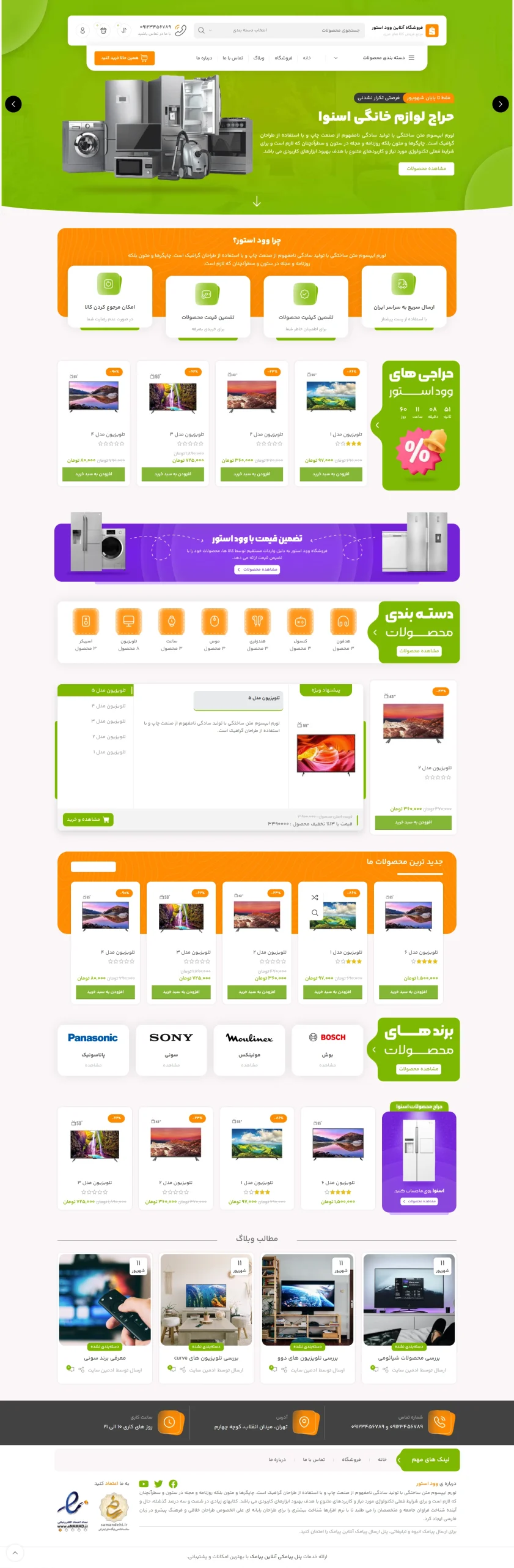 دمو سایت فروشگاهی لوازم خانگی