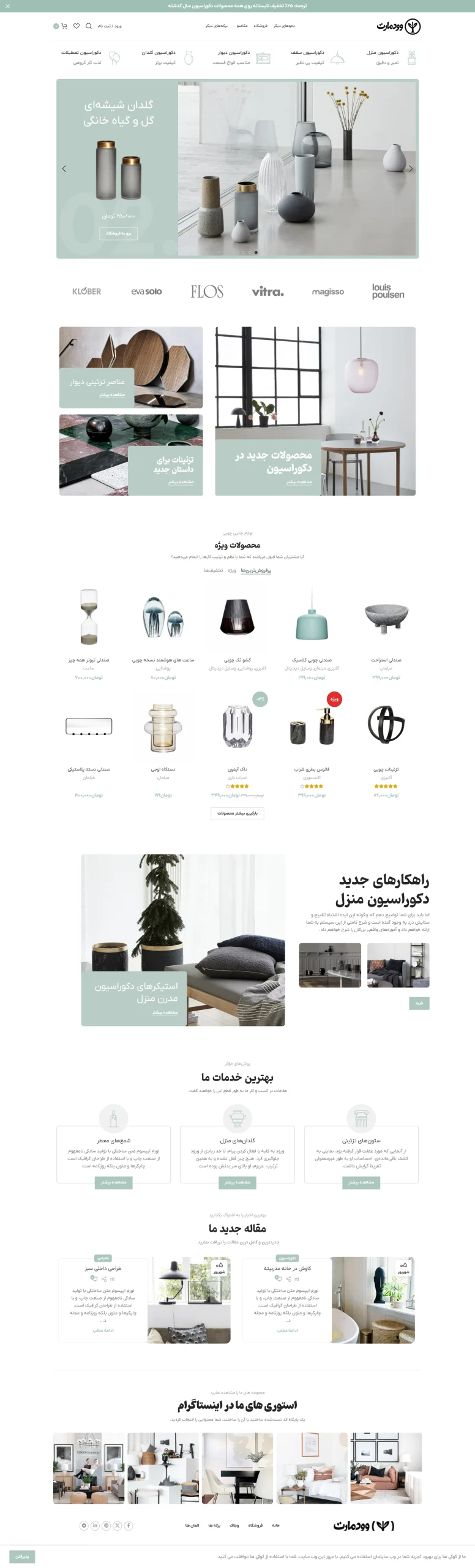 دمو سایت فروشگاه دکوراسیون