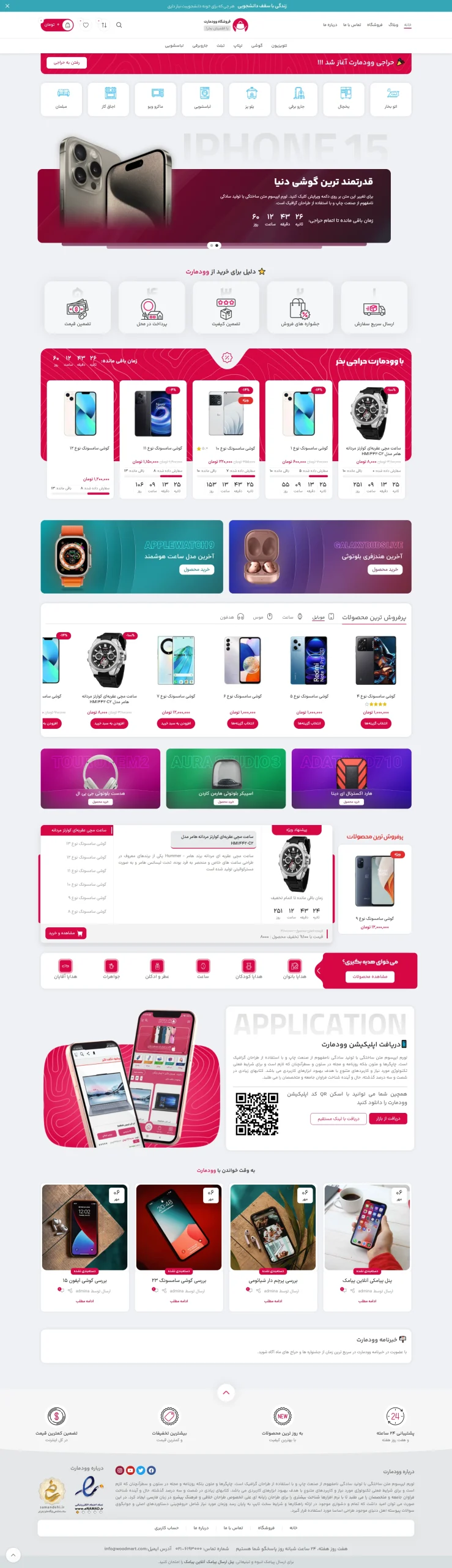 دمو سایت فروشگاه موبایل