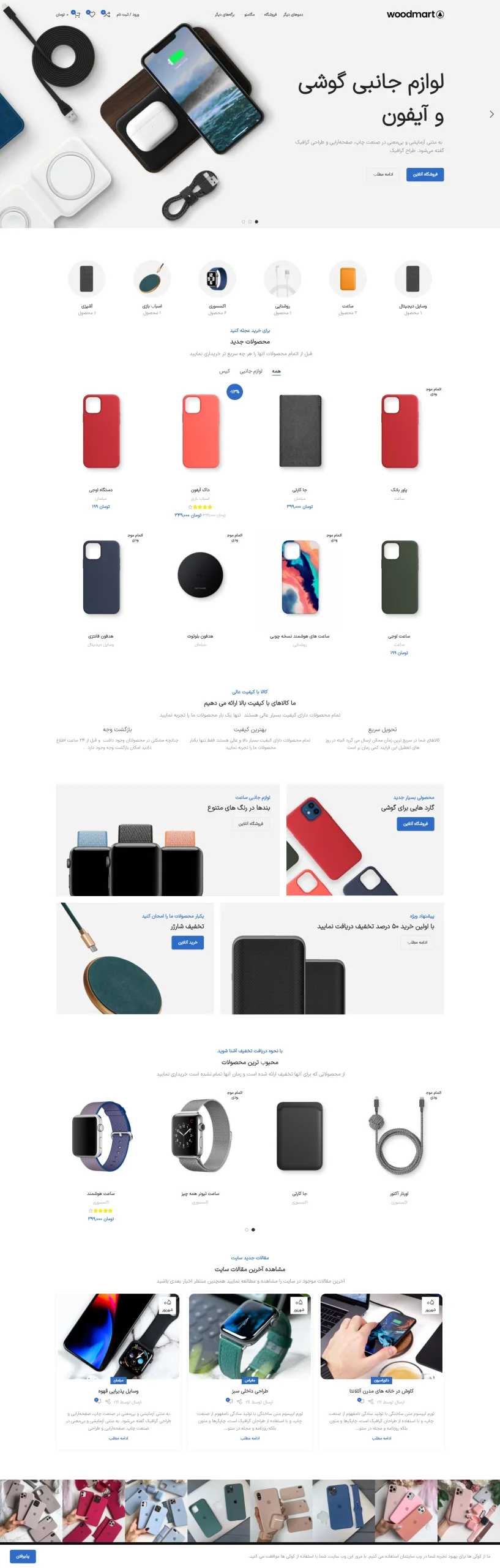 دمو سایت لوازم جانبی گوشی