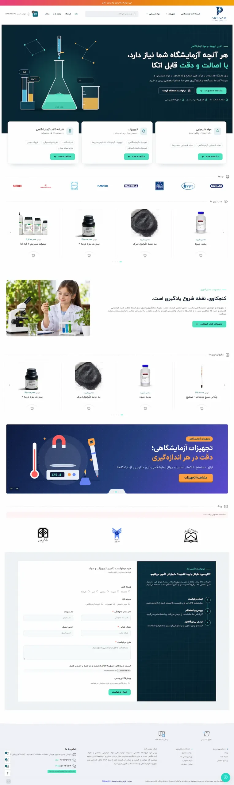سایت فروشگاه تجهیزات آزمایشگاهی
