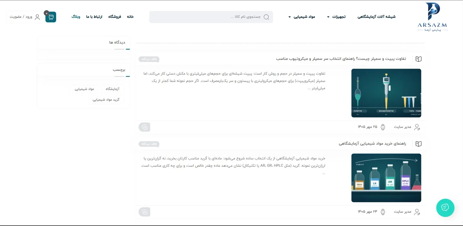 نمونه کار طراحی سایت فروشگاهی تجهیزات آزمایشگاهی 9 وبلاگ تخصصی فروشگاه تجهیزات آزمایشگاهی