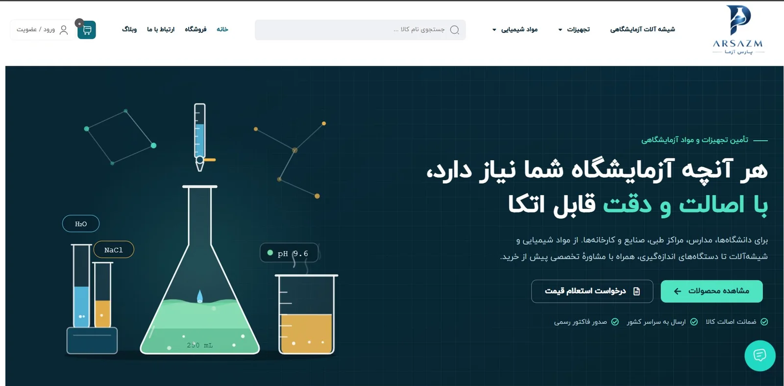 نمونه کار طراحی سایت فروشگاهی تجهیزات آزمایشگاهی 1 صفحه اصلی فروشگاه تجهیزات آزمایشگاهی روی دسکتاپ