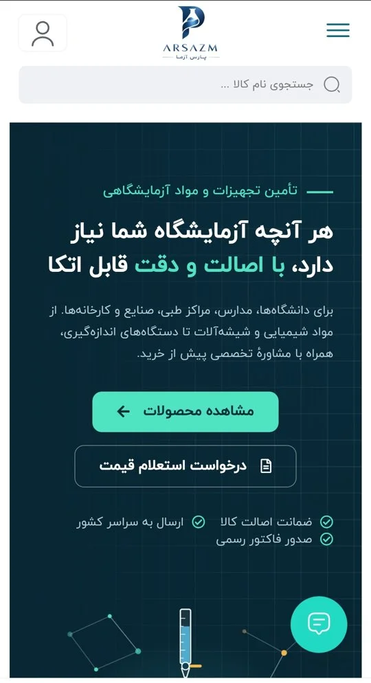 نمونه کار طراحی سایت فروشگاهی تجهیزات آزمایشگاهی 2 صفحه اصلی فروشگاه روی موبایل