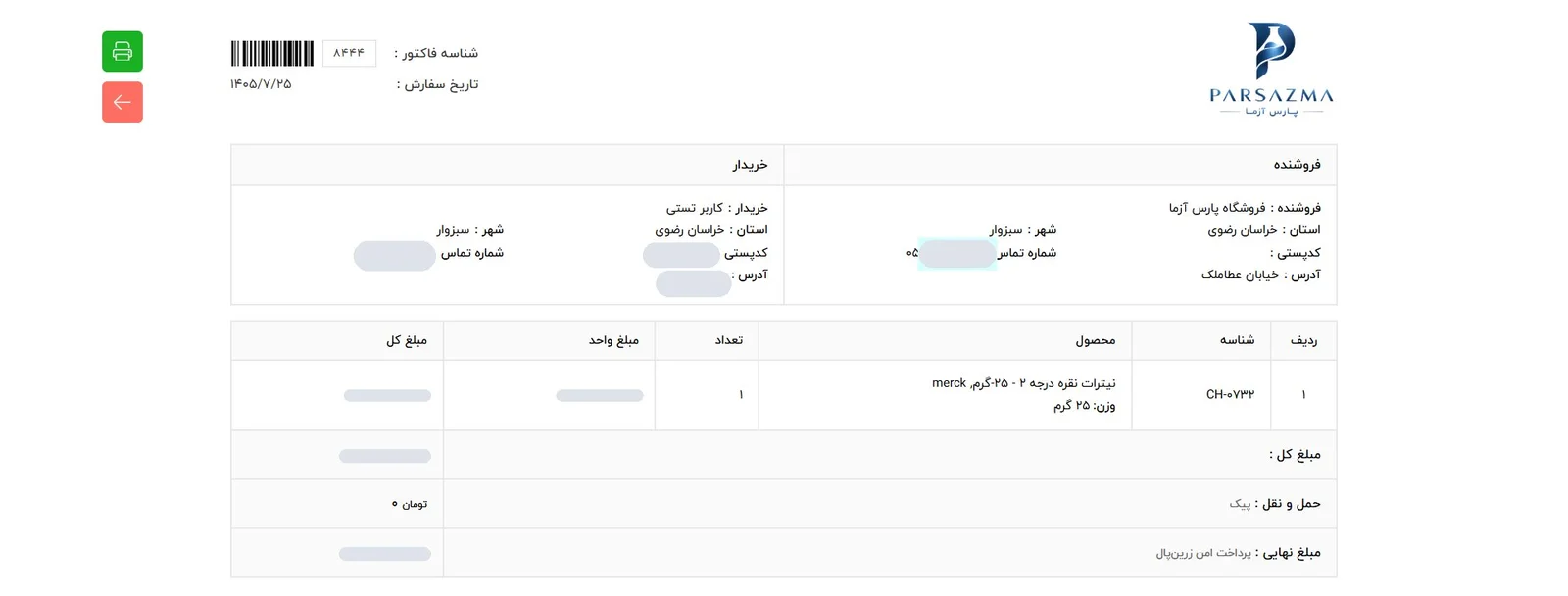 نمونه کار طراحی سایت فروشگاهی تجهیزات آزمایشگاهی 13 فاکتور مشتری