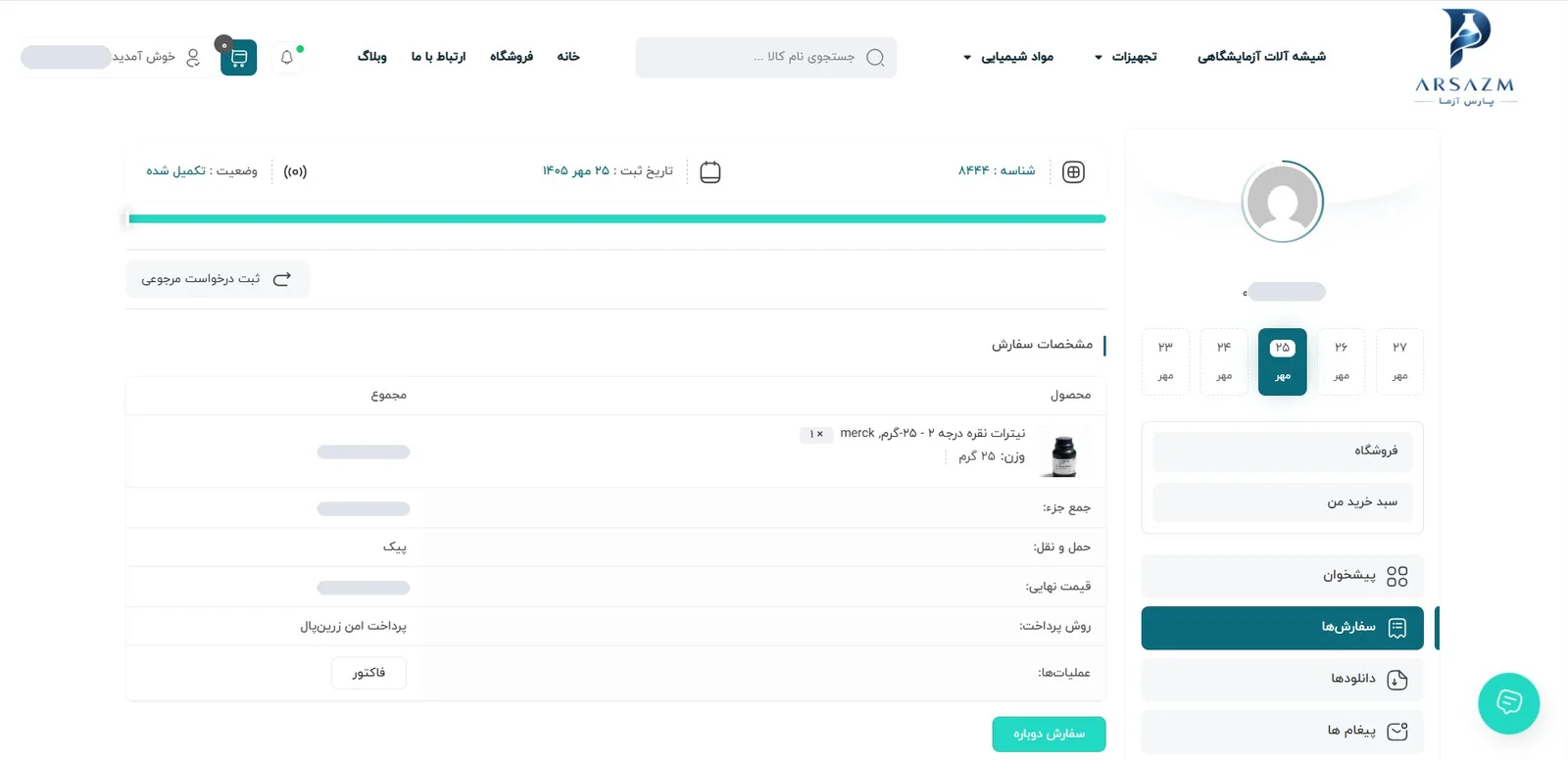 نمونه کار طراحی سایت فروشگاهی تجهیزات آزمایشگاهی 16 صفحه سفارش تکمیلشده