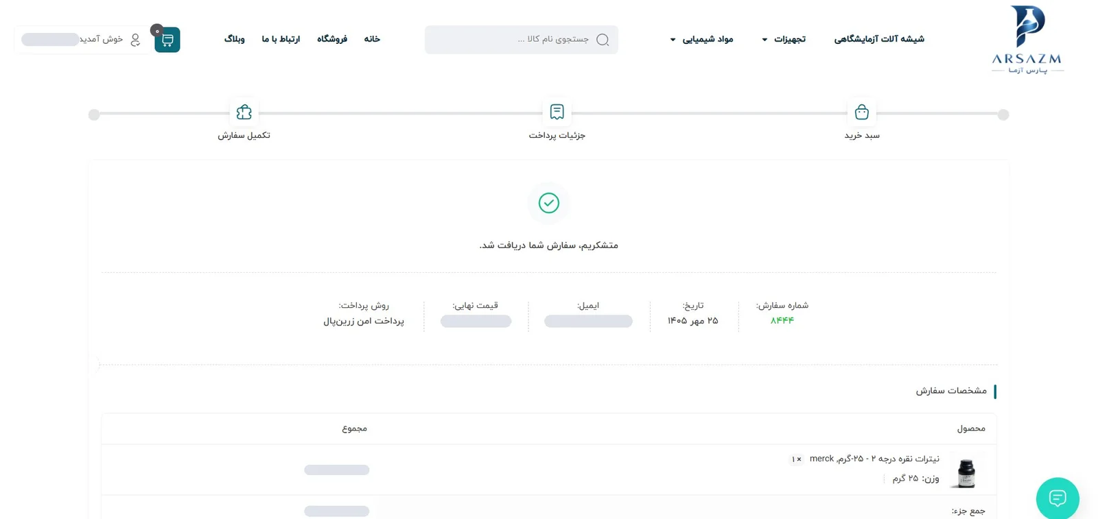 نمونه کار طراحی سایت فروشگاهی تجهیزات آزمایشگاهی 12 صفحه تأیید سفارش