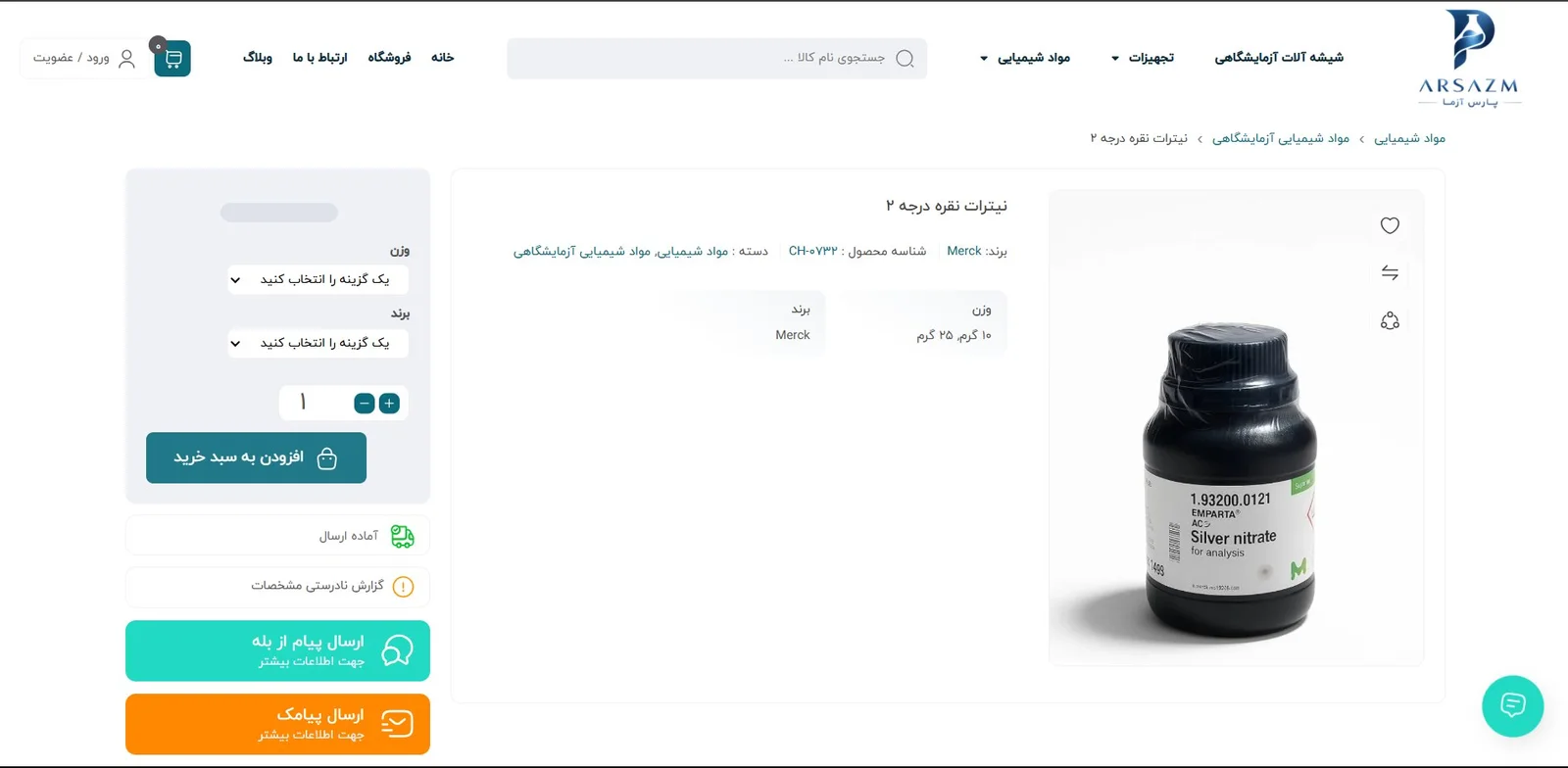 نمونه کار طراحی سایت فروشگاهی تجهیزات آزمایشگاهی 7 صفحه محصول با انتخاب وزن و برند