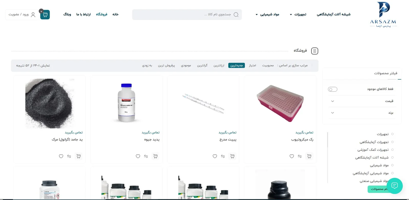 نمونه کار طراحی سایت فروشگاهی تجهیزات آزمایشگاهی 5 صفحه فروشگاه با فیلتر و دستهبندی محصولات