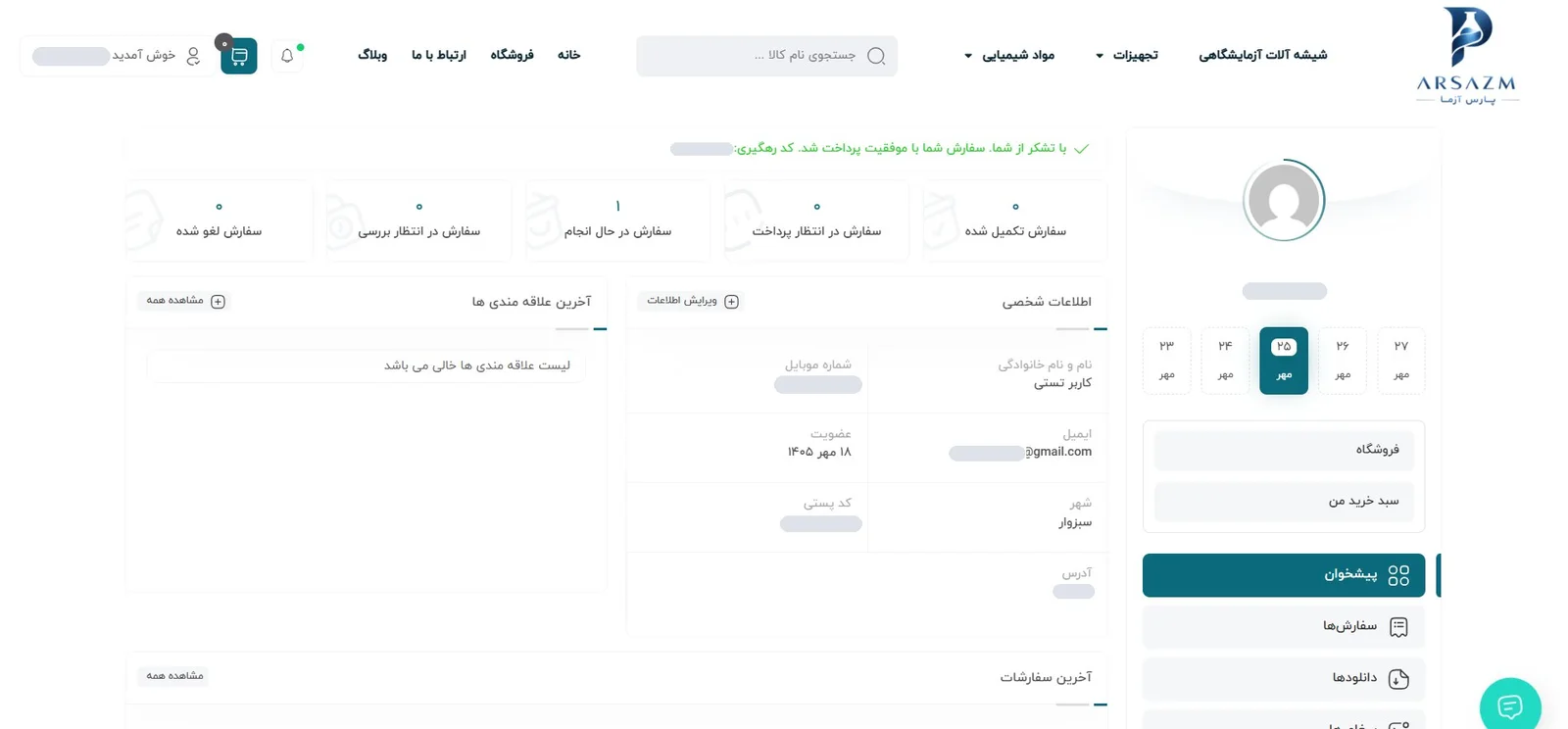 نمونه کار طراحی سایت فروشگاهی تجهیزات آزمایشگاهی 14 پنل کاربری مشتری